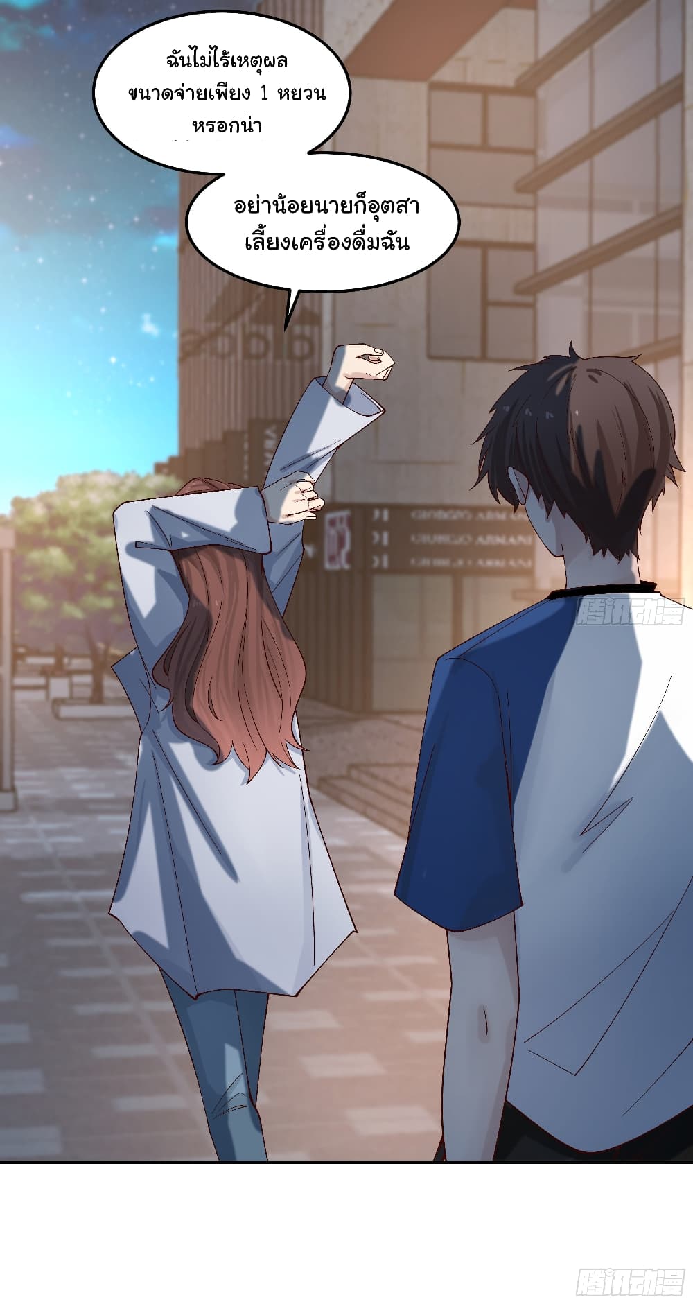 I Really Don’t Want to be Reborn ตอนที่ 78 (30)