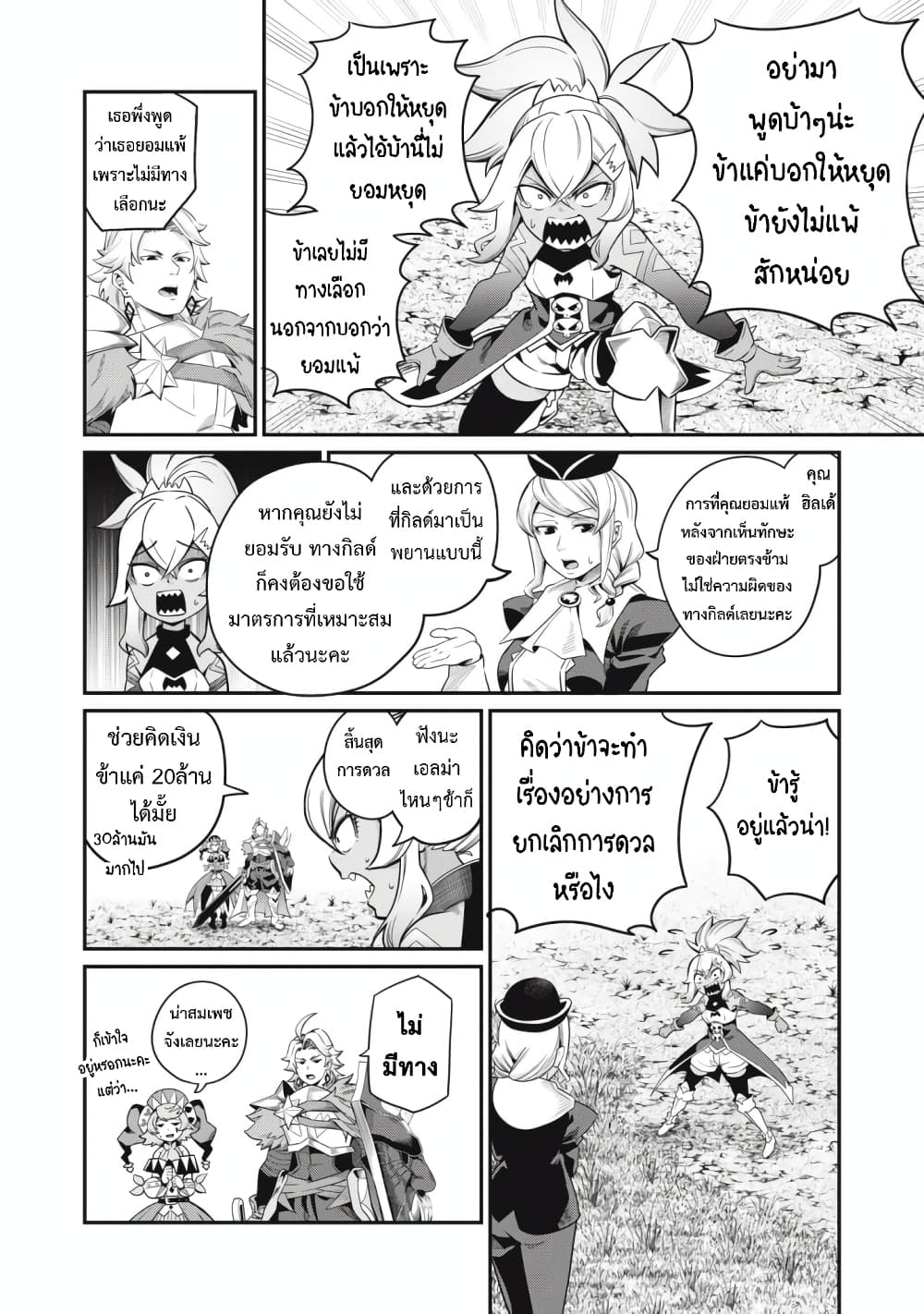 Tsuihou Sareta Tenshou Juu Kishi wa game Chishiki de Musou Suru ตอนที่ 47 (15)