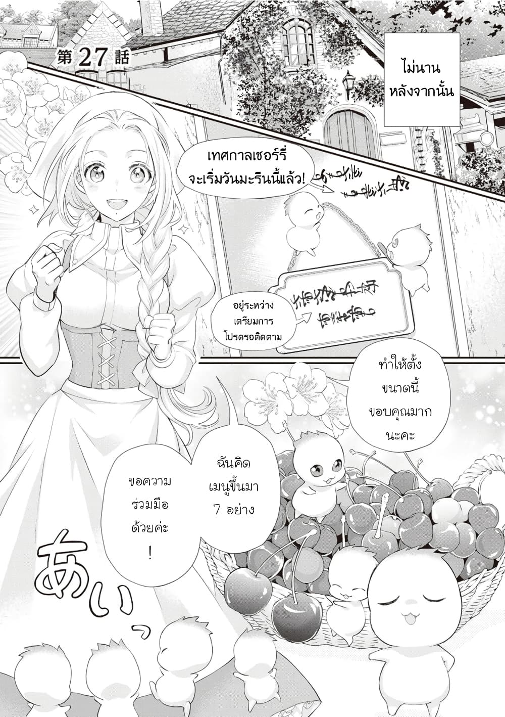Reijou wa Mattari wo Goshomou 27 (1)