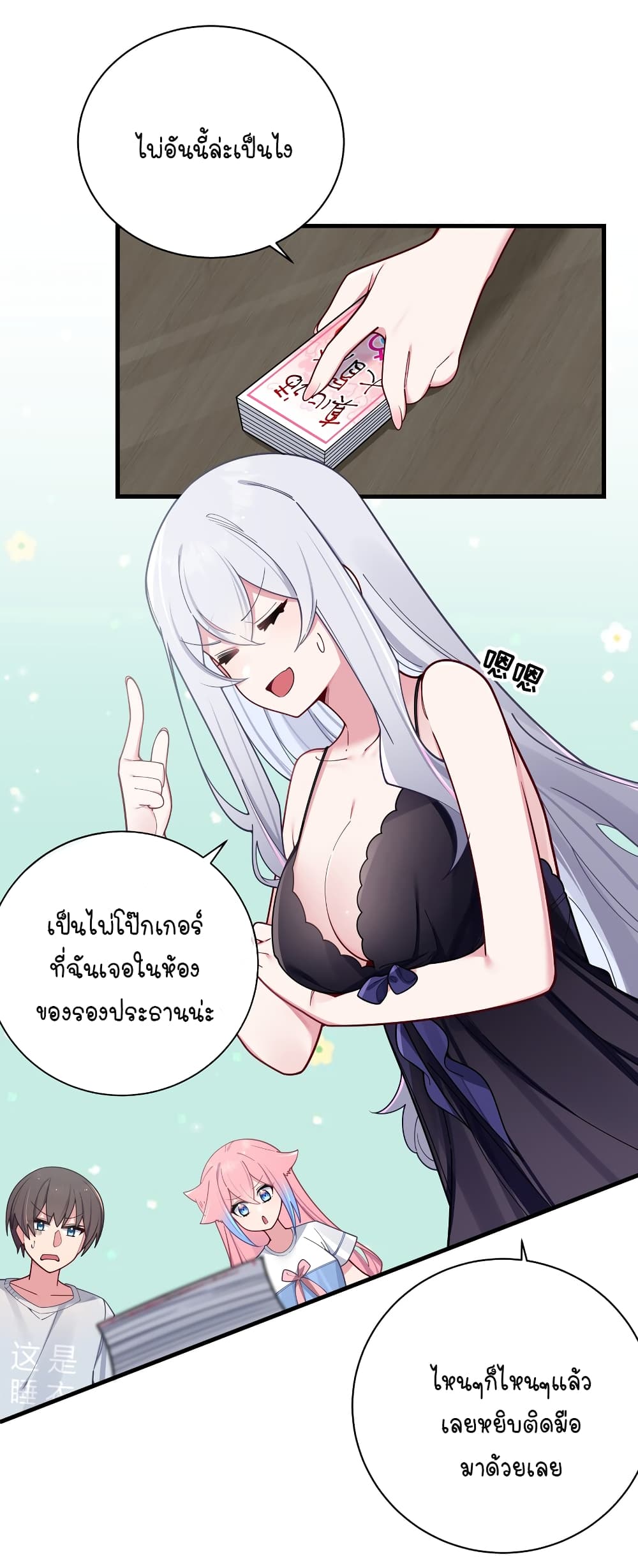 Fake Girlfriend My Fault ตอนที่ 63 (11)