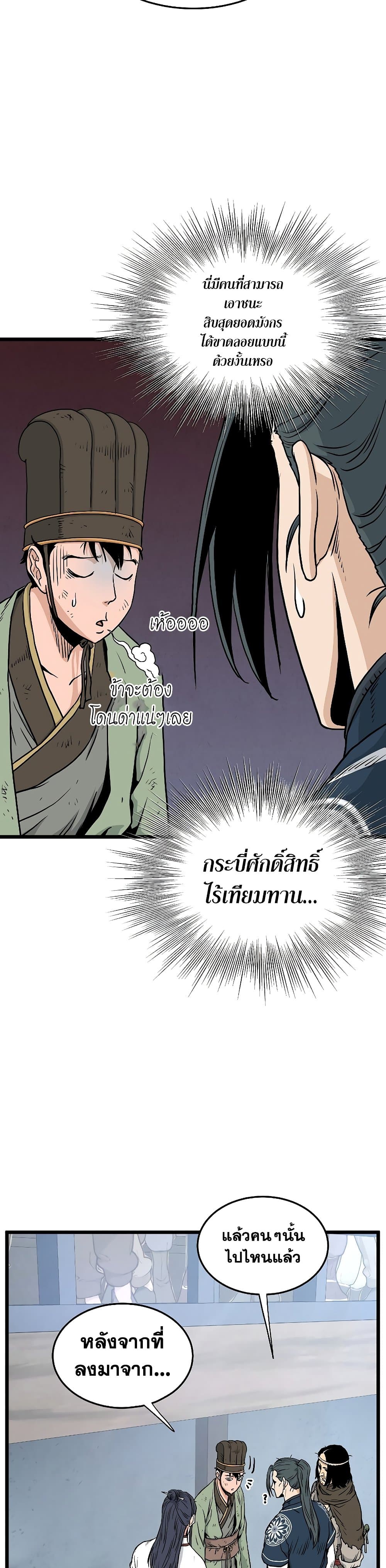 Murim Login ตอนที่ 166 (22)