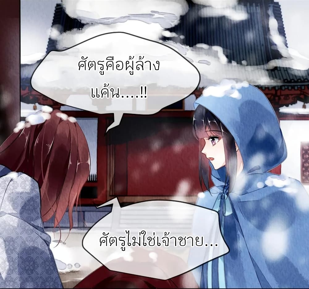 Chen Danzhu’s Revenge ตอนที่ 76 (26)