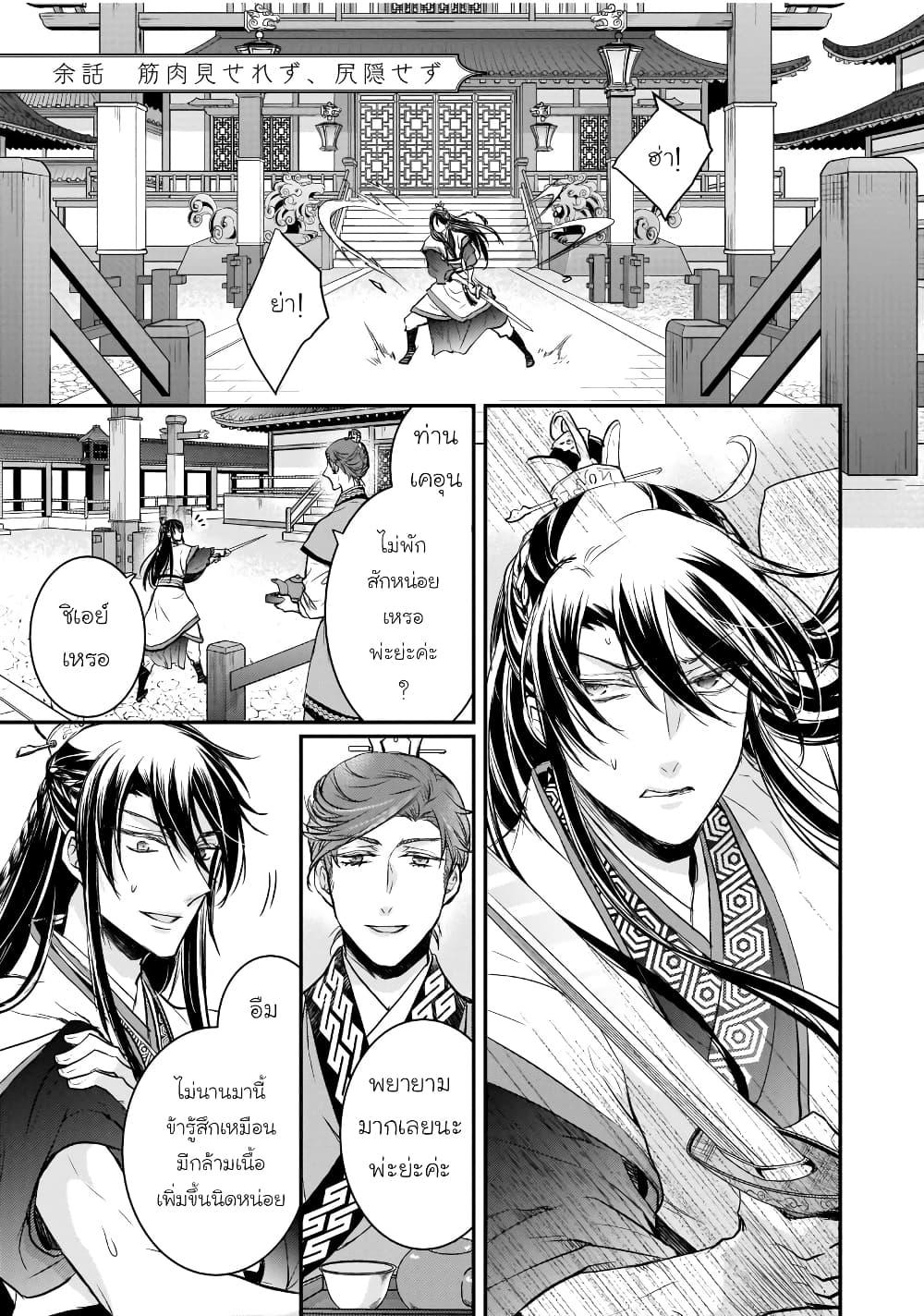Gekkakoku Kiiden 42.5 1