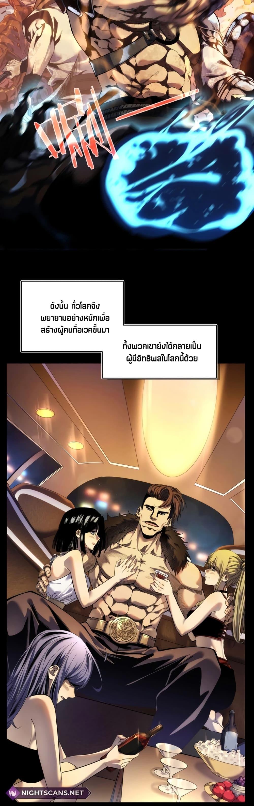 My Passive Skills Are Invincible ตอนที่ 1 (8)