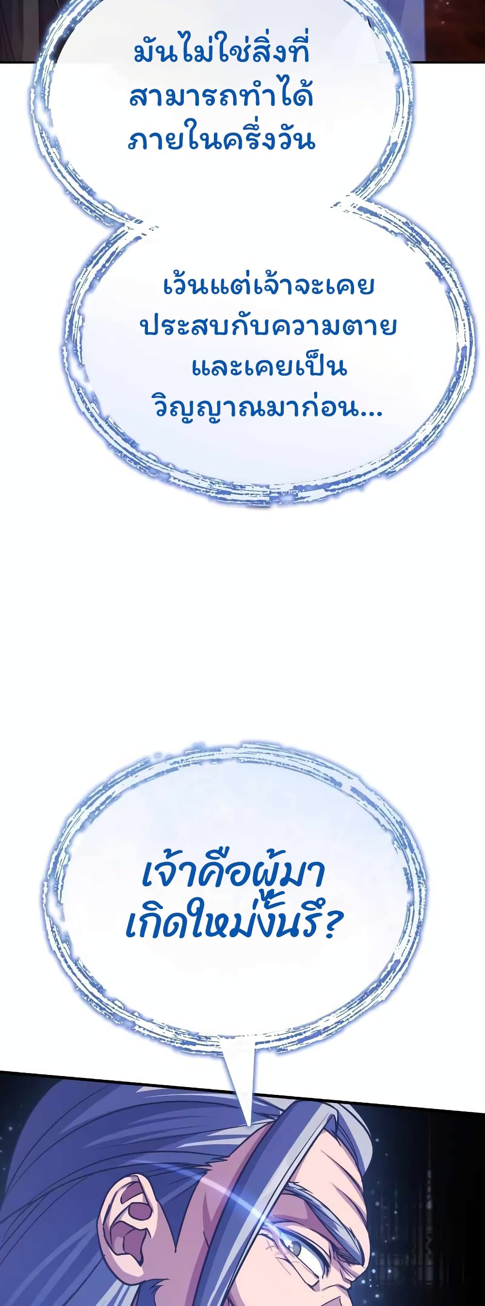The Terminally Ill Young Master of the Baek Clan ตอนที่ 3.1 (7)