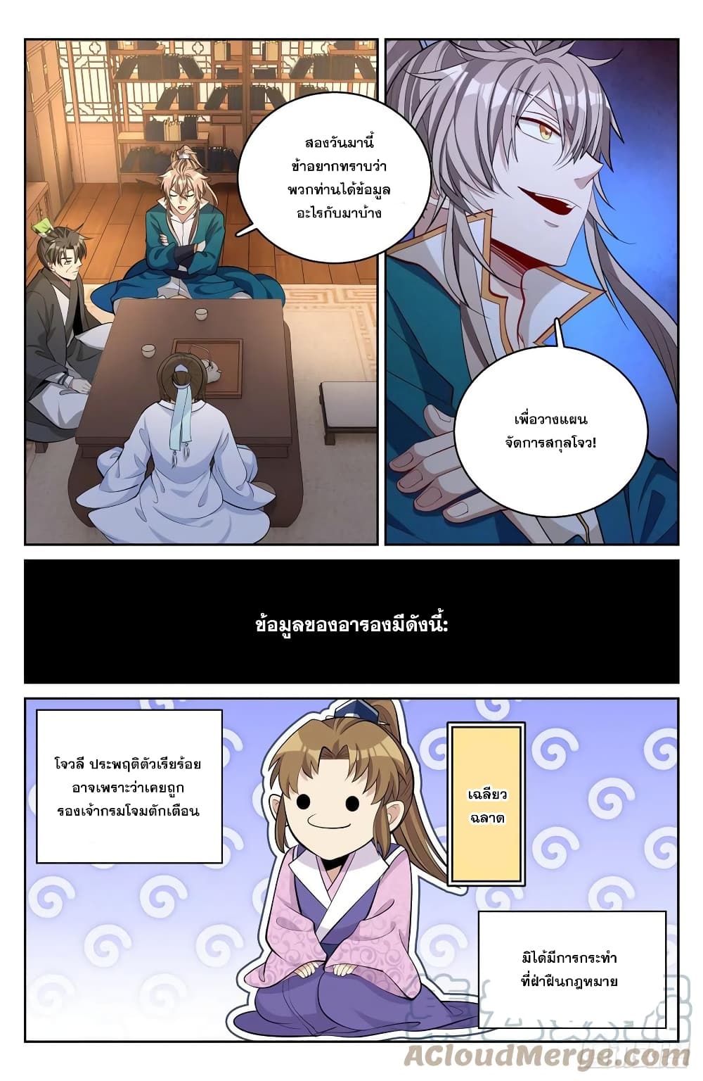 Nightwatcher ตอนที่ 64 (13)