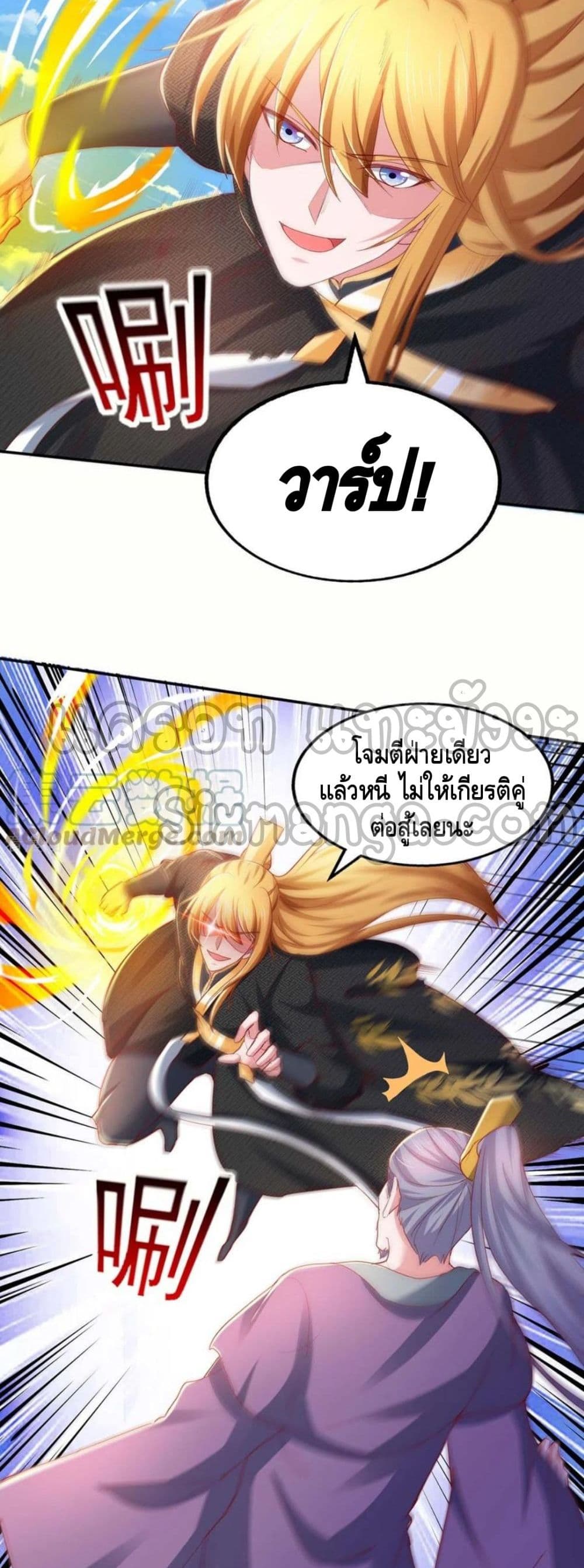 Million Skill Points ตอนที่ 87 (9)