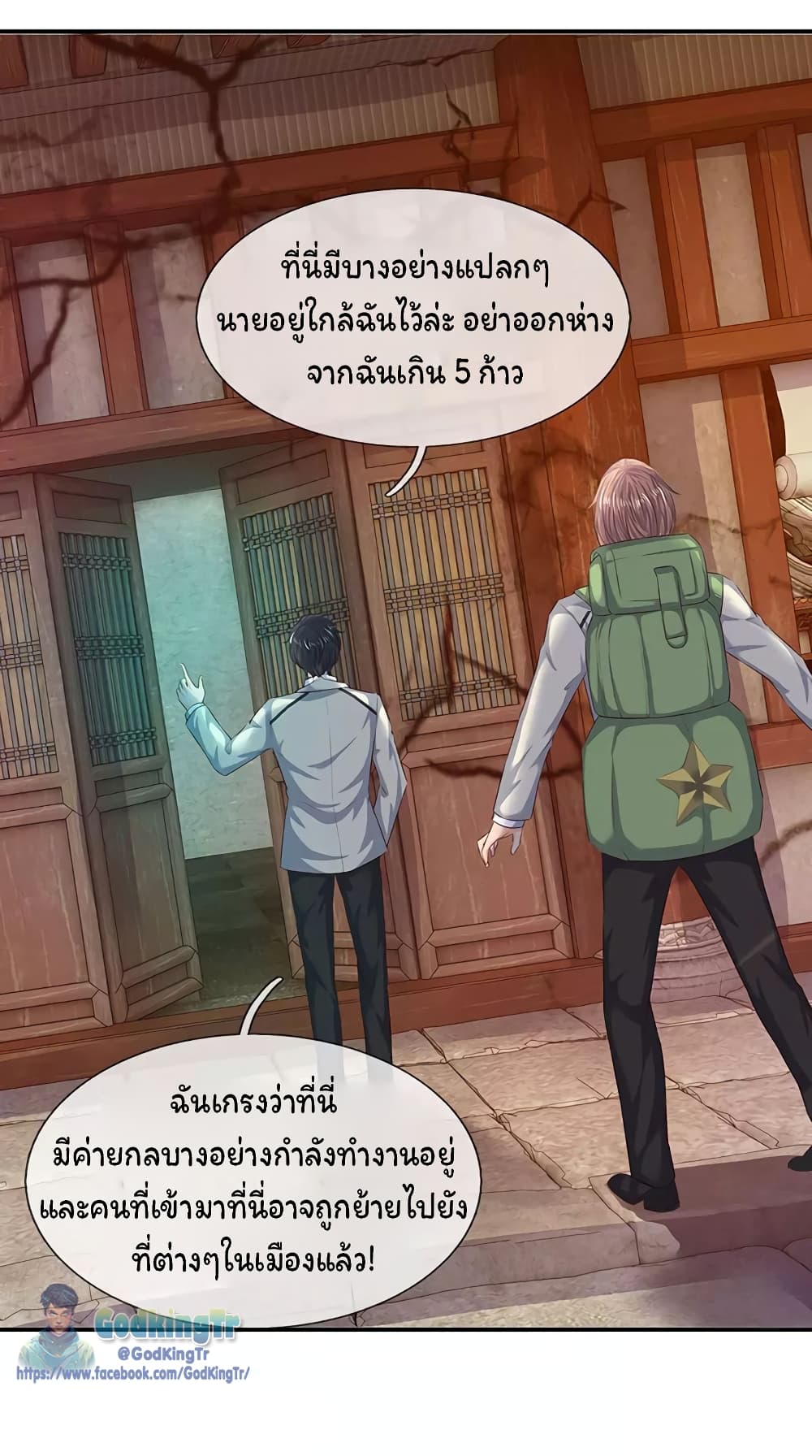 Eternal god King ตอนที่ 77 (4)