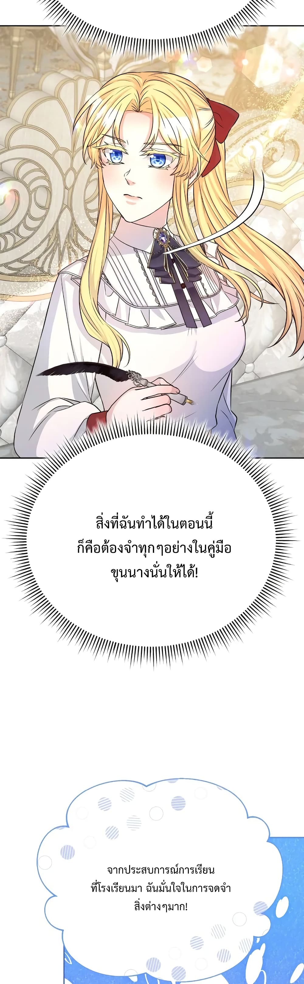 Lady Edita ตอนที่ 21 (26)