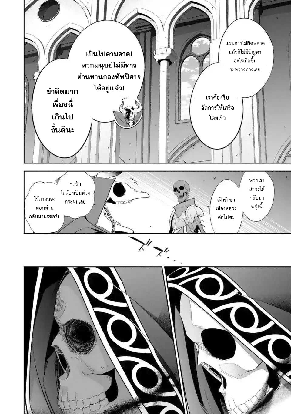 The Executed Sage Is Reincarnated 8.2 15