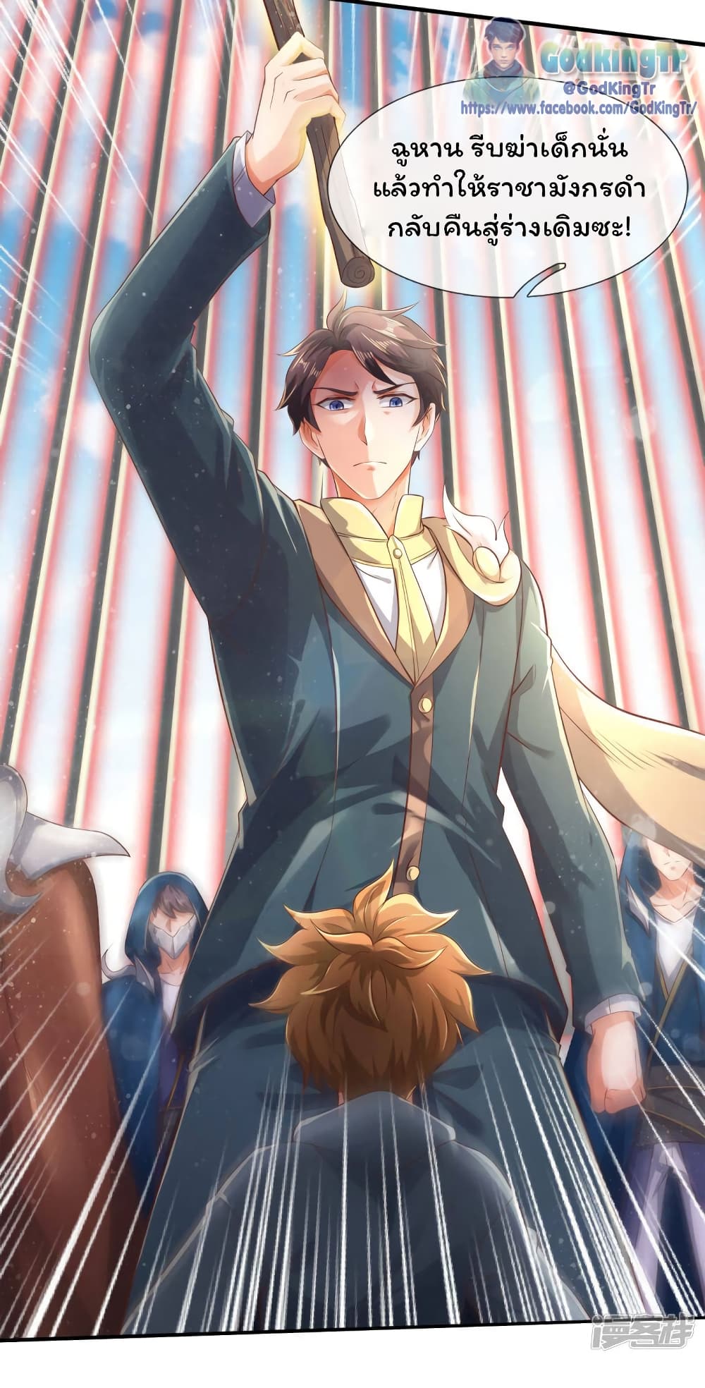 Eternal god King ตอนที่ 241 (3)
