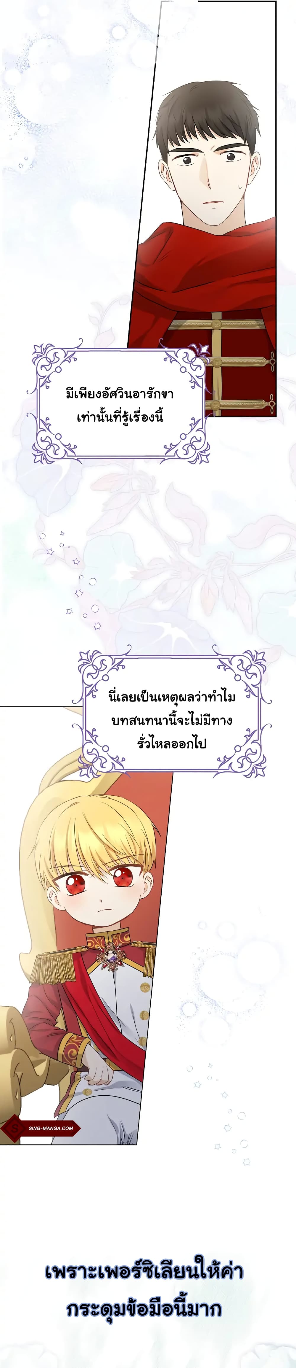 Our Tyrant Became Young 2 15