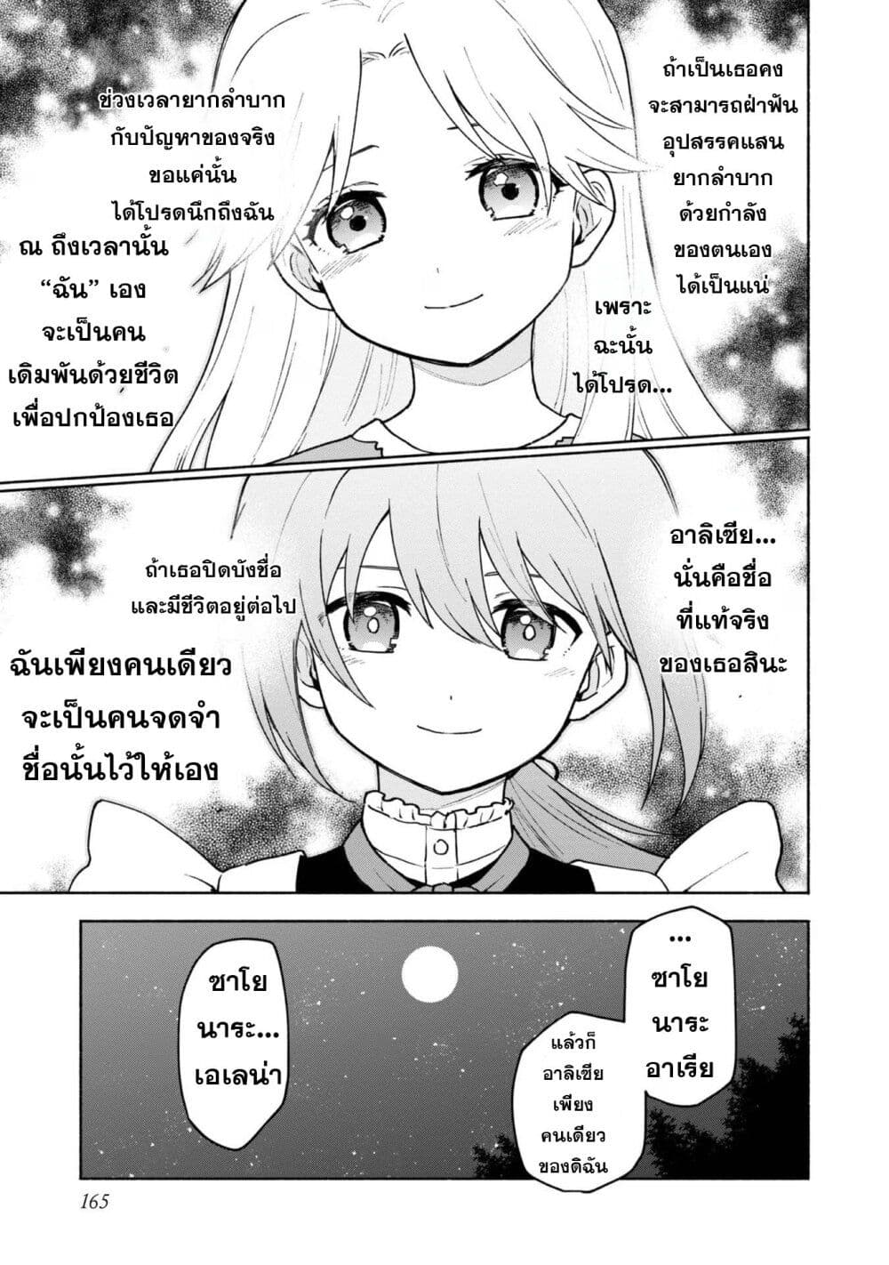 Otome Game no Heroine de Saikyou Survival @COMIC ตอนที่ 15.5 (10)