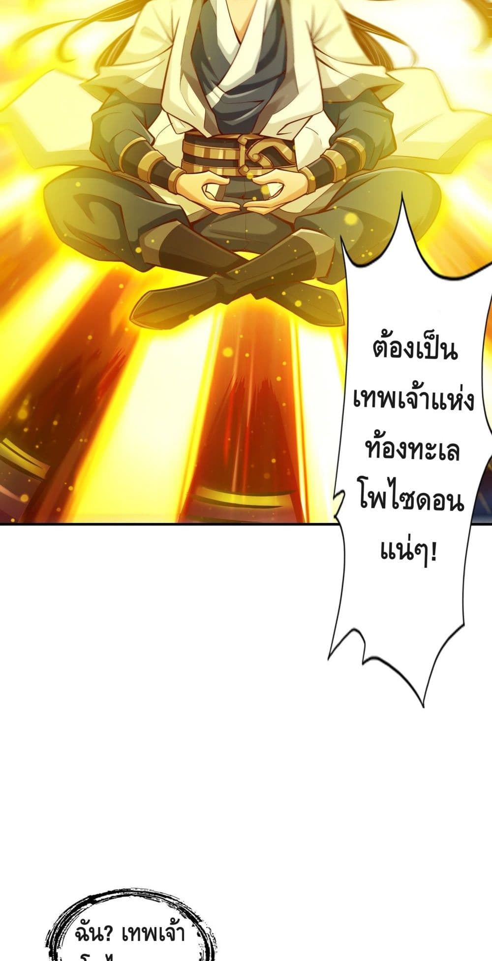 King of God ตอนที่ 80 (29)
