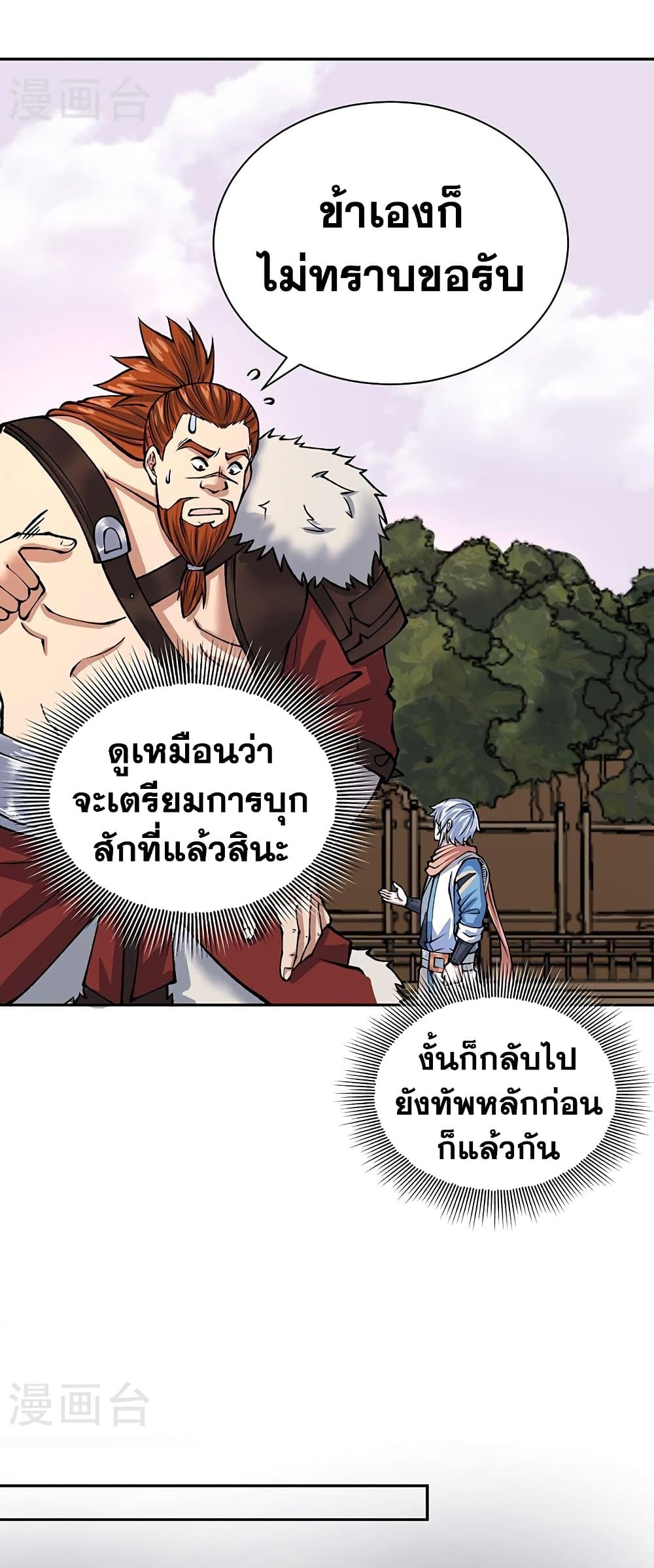 WuDao Du Zun ตอนที่ 480 (8)