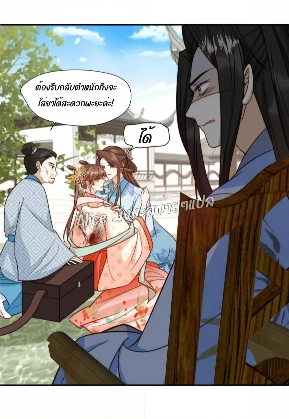 After The Rotten, I Control The Prince’s Heart 44 (25)