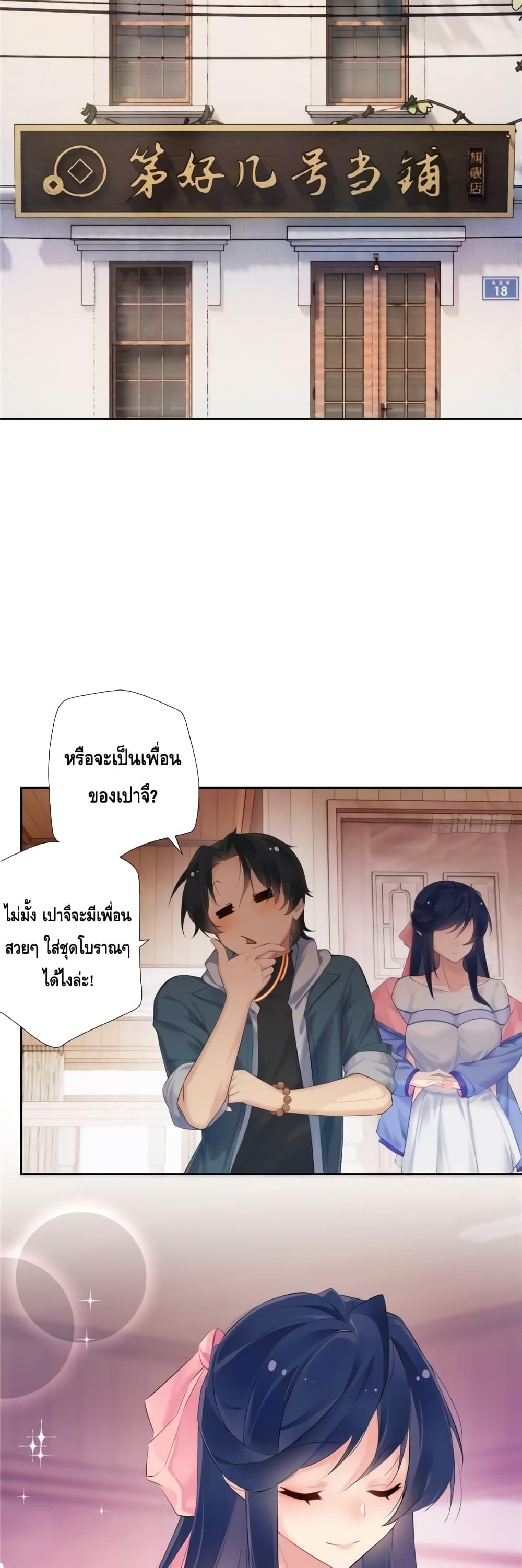 The First Chaos Ever – วันวุ่นๆ ของพ่อหนุ่มจอมยุทธ์ ตอนที่ 3 (9)
