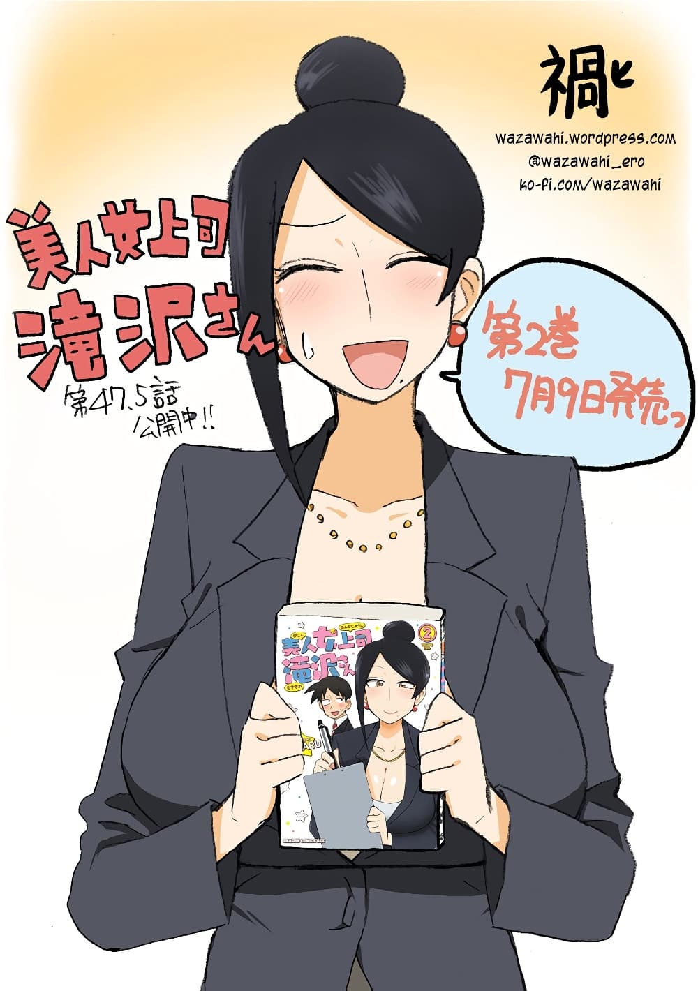 Bijin Onna Joushi Takizawa san 47.5 6