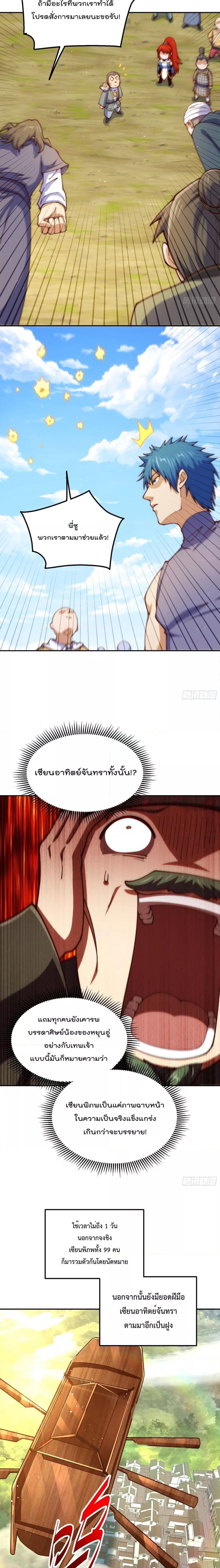 Who is your Daddy ตอนที่ 230 (5)