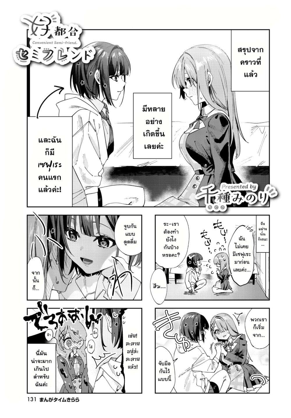 Convenient Semi Friend 2 01