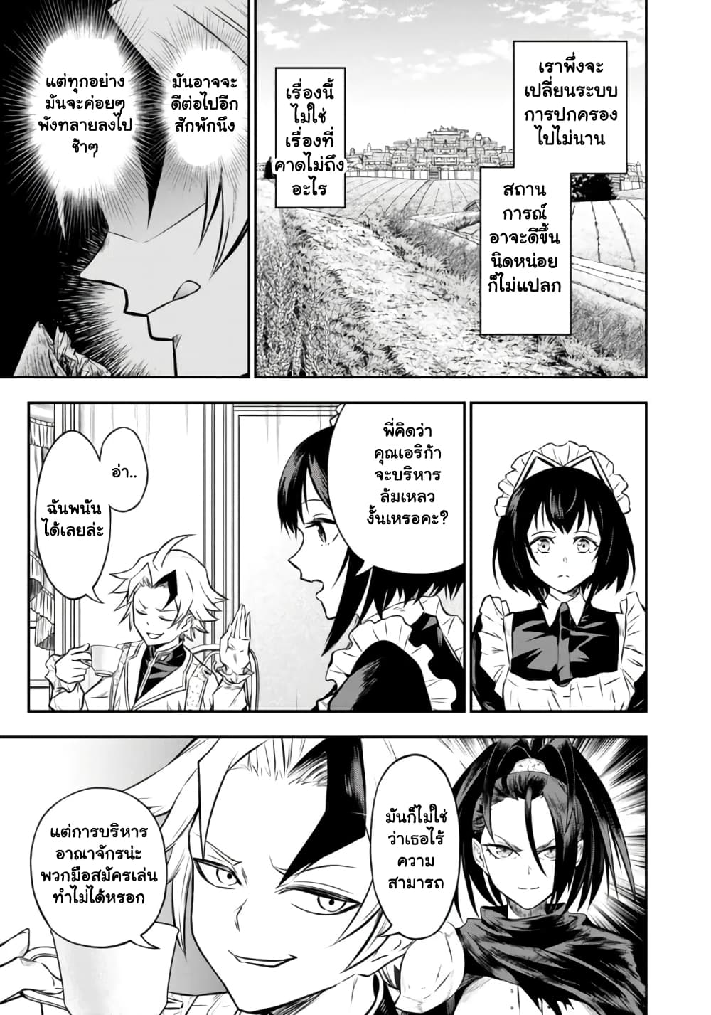Fukushuu No Tensei Kizoku ตอนที่ 9.2 (5)