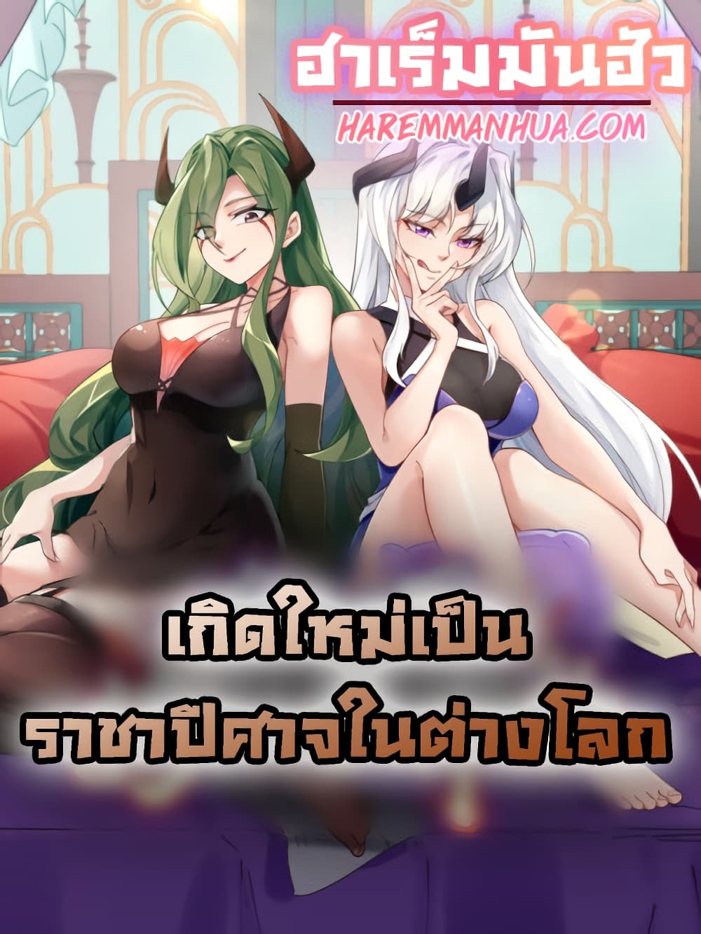 Reborn As Demon Lord In Another World 7 (1)