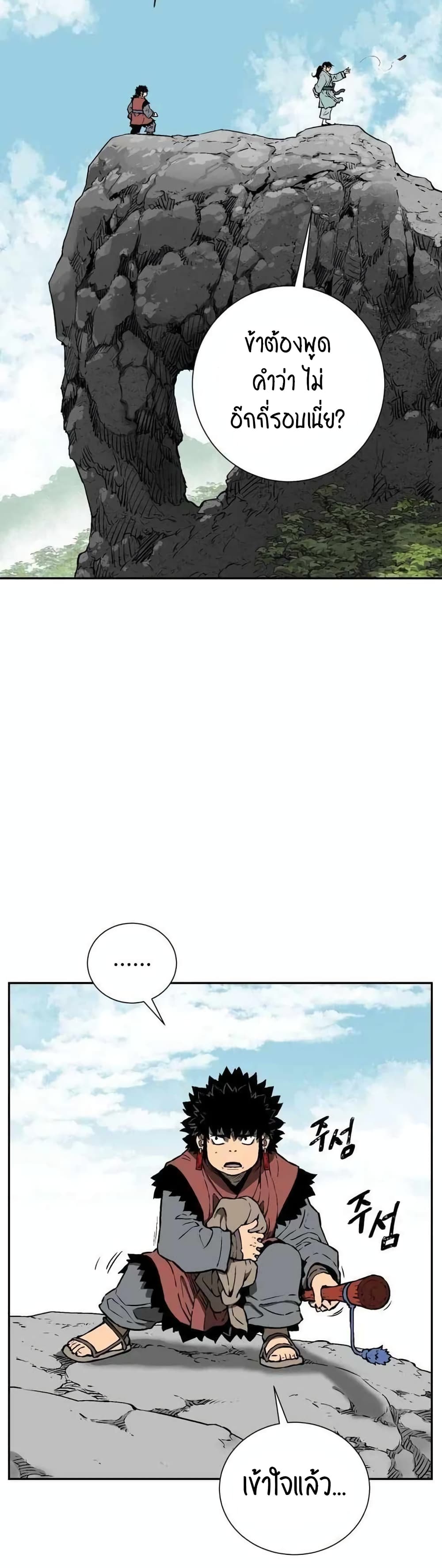 Tales of A Shinning Sword ตอนที่ 18 (16)