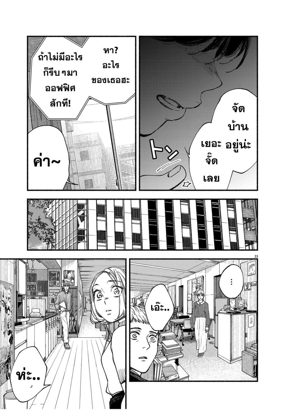 Konoyo wa Tatakau Kachi ga Aru ตอนที่ 1 (32)