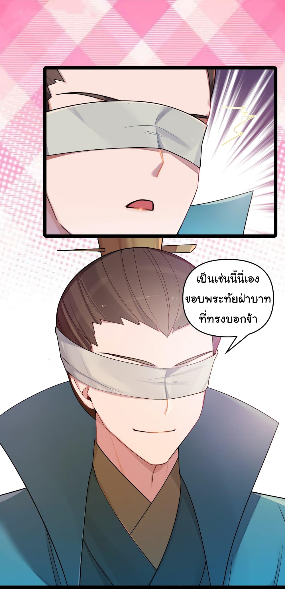 The Lady Is Actually the Future Tyrant and Empress ตอนที่ 26 (10)