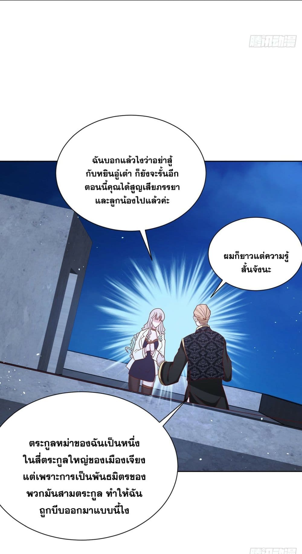 Sorry, I’m A Villain ตอนที่ 83 (31)
