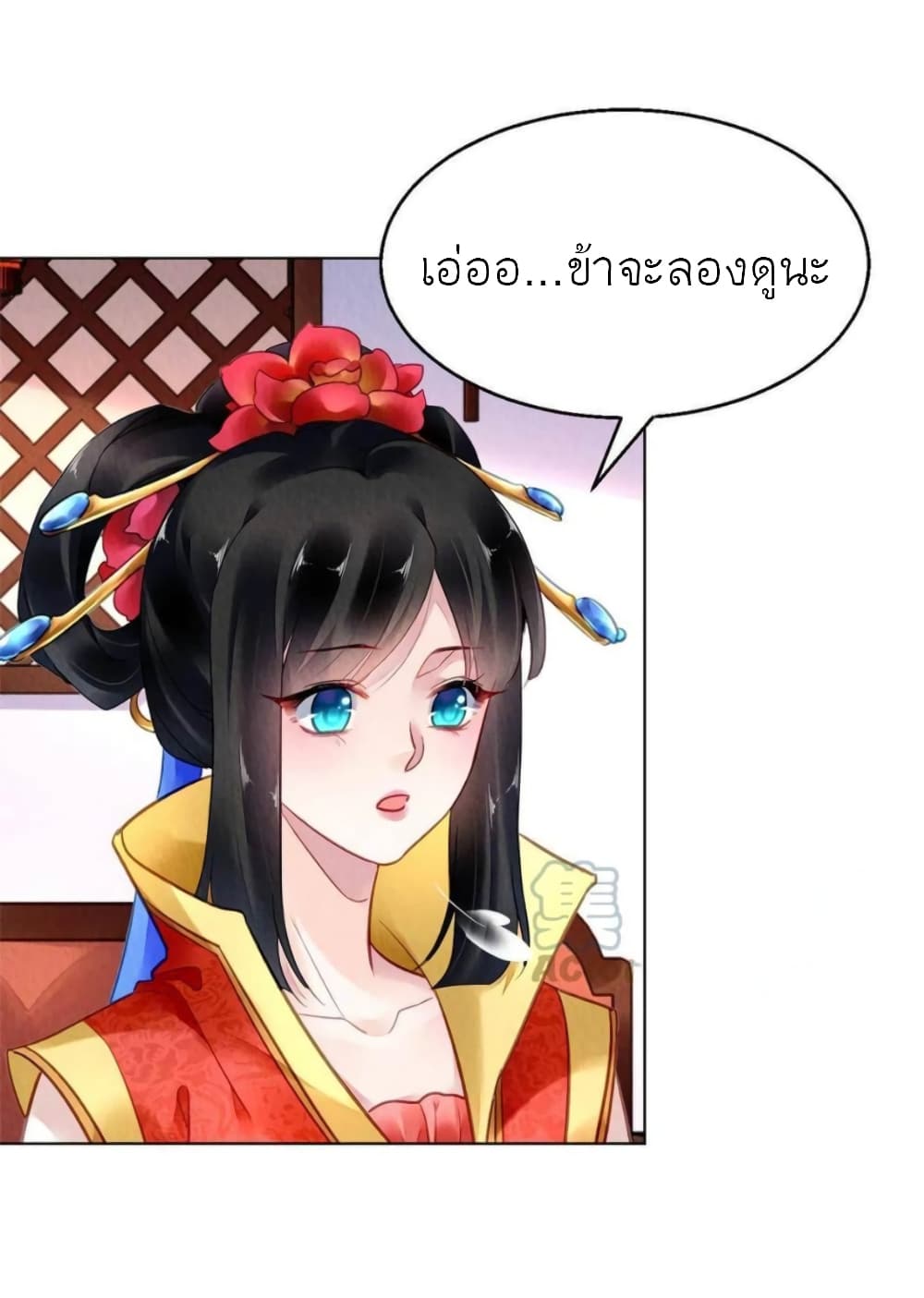 Chen Danzhu’s Revenge ตอนที่ 96 (4)