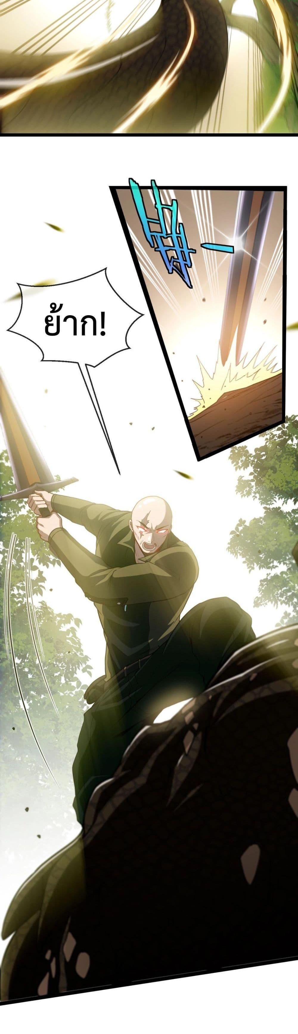 Super God System ระบบอัพเกรดระดับเทพ ตอนที่ 4 (28)