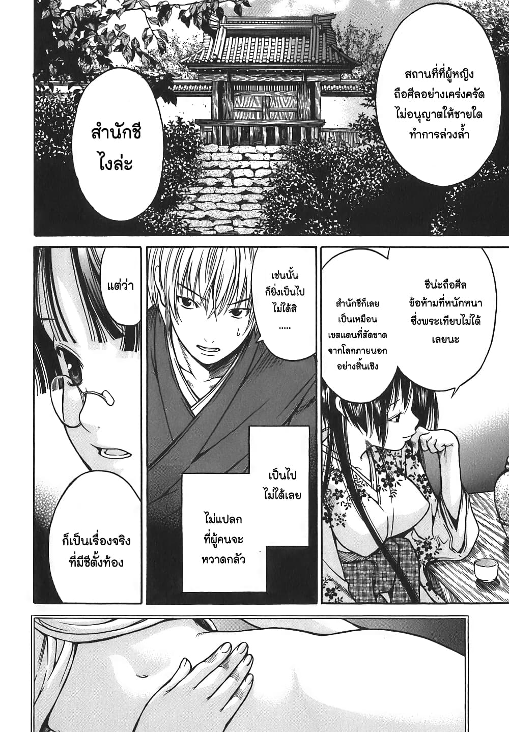 Ateya no Tsubaki 15 23