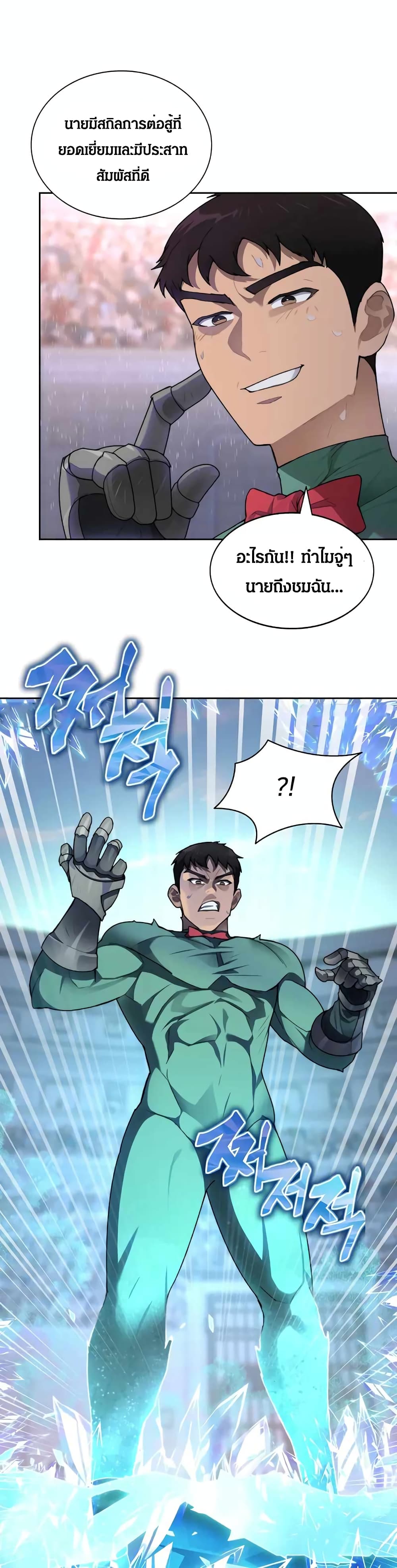 Stuck in the Tower ตอนที่ 28 (24)