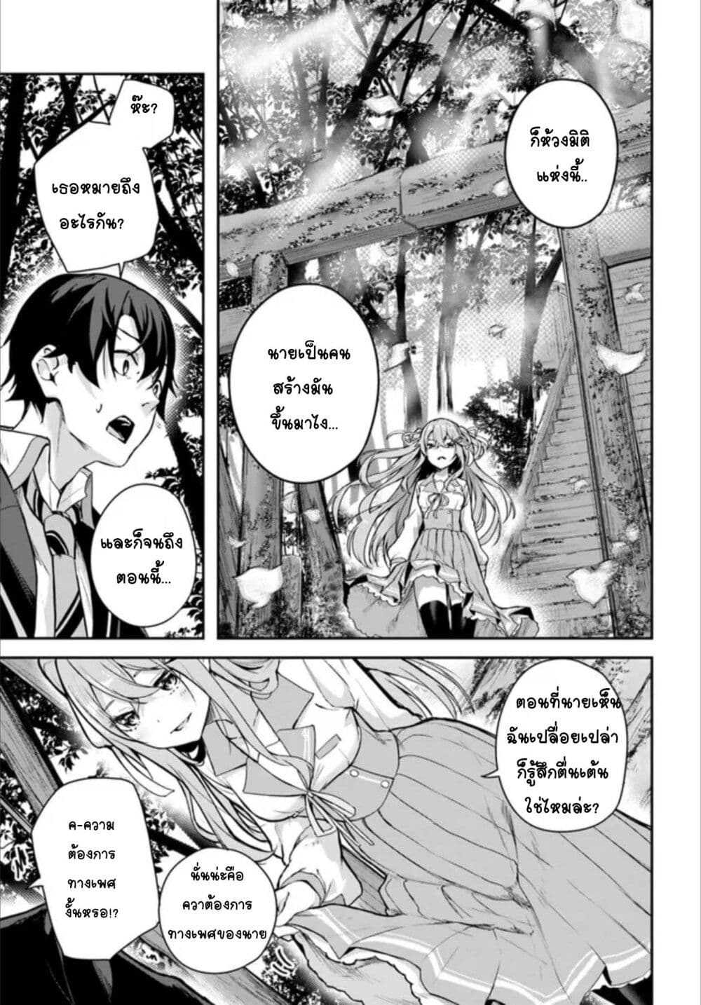 Kamikakushi no Eden 1 (24)
