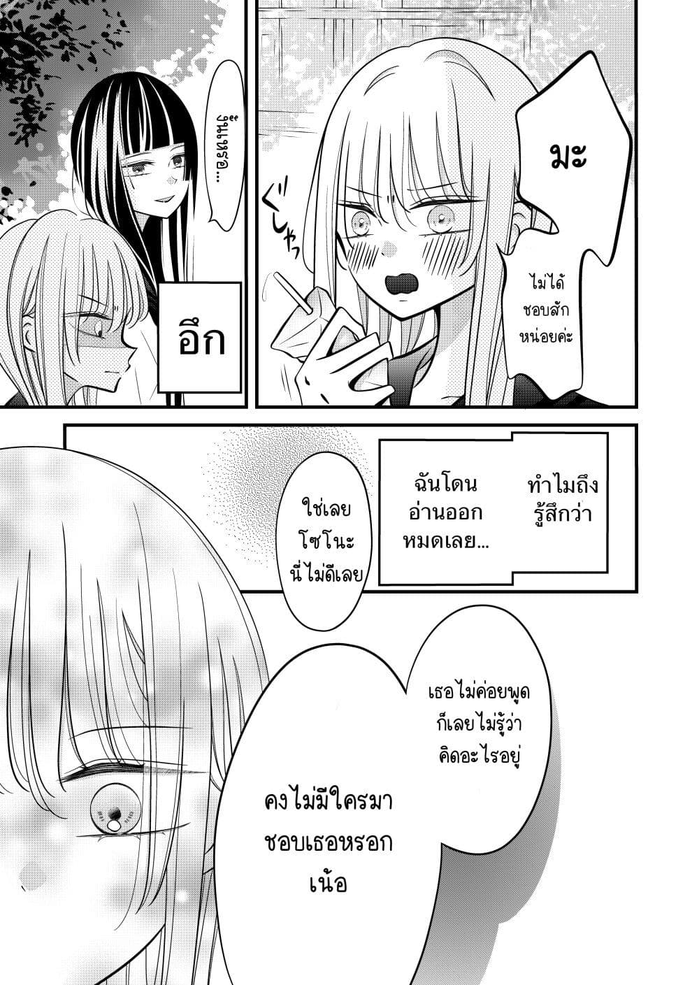 The Plain Girl Sitting Next to Me ตอนที่ 23 (3)