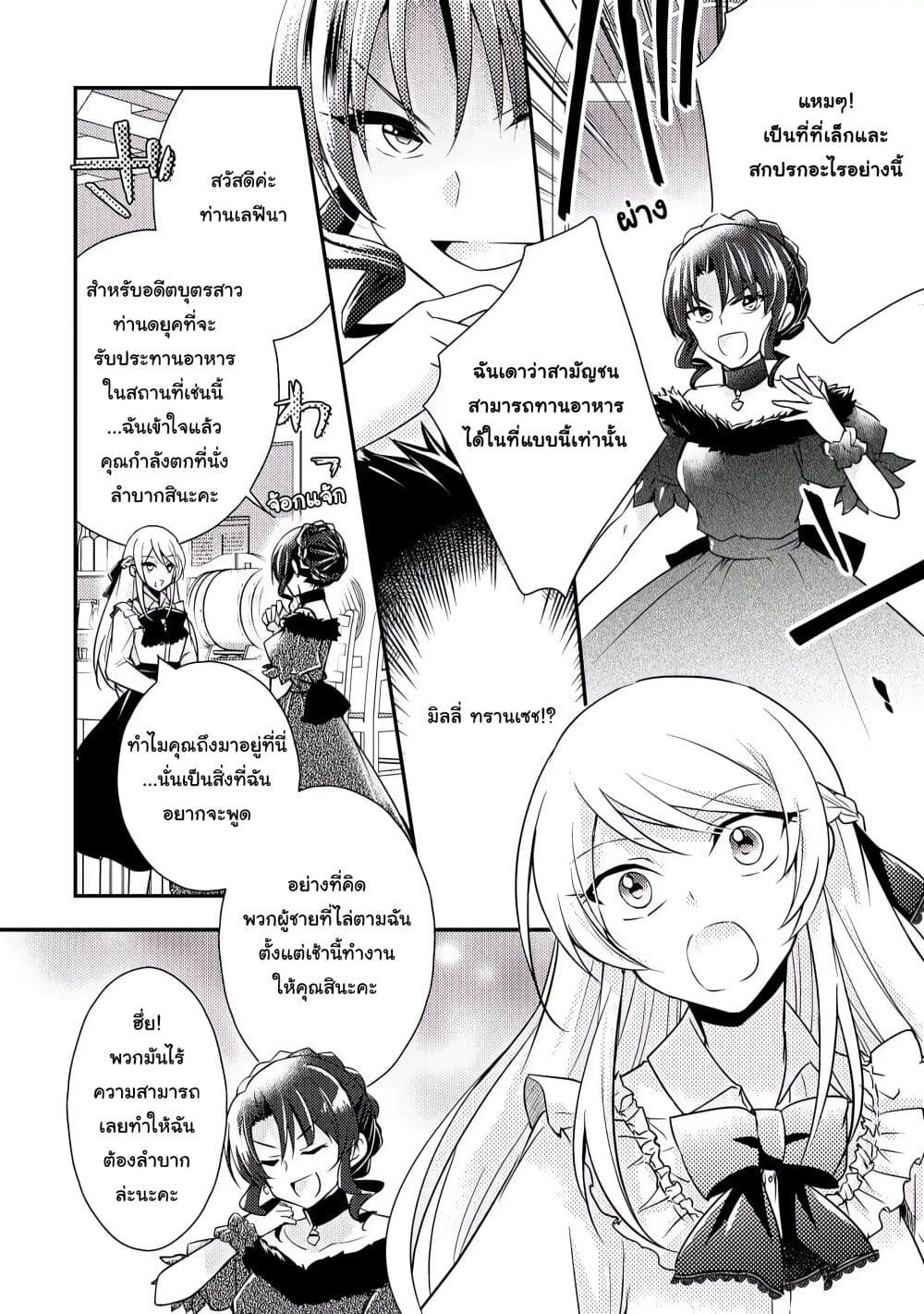 The Role of the Villainess Is No More! 4 24