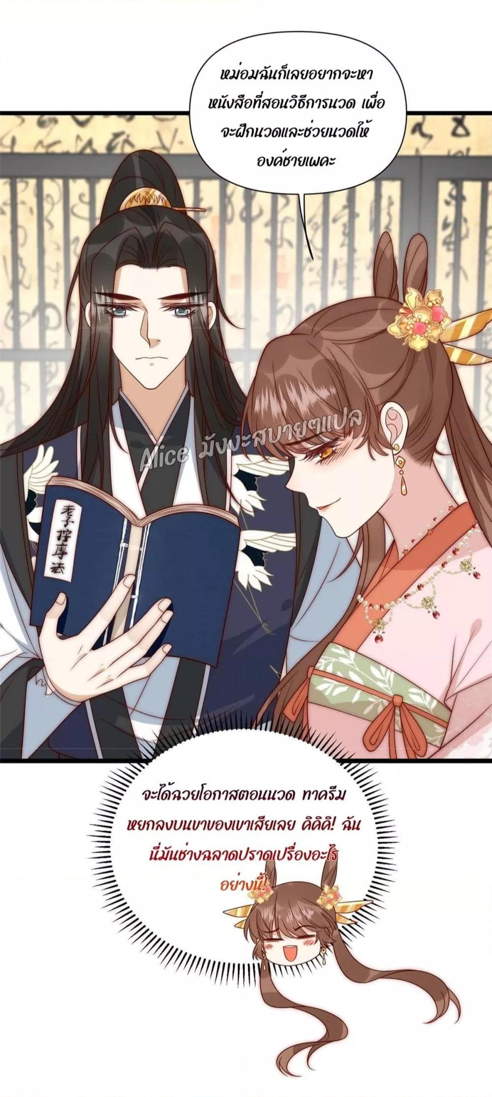 After The Rotten, I Control The Prince’s Heart 24 (4)