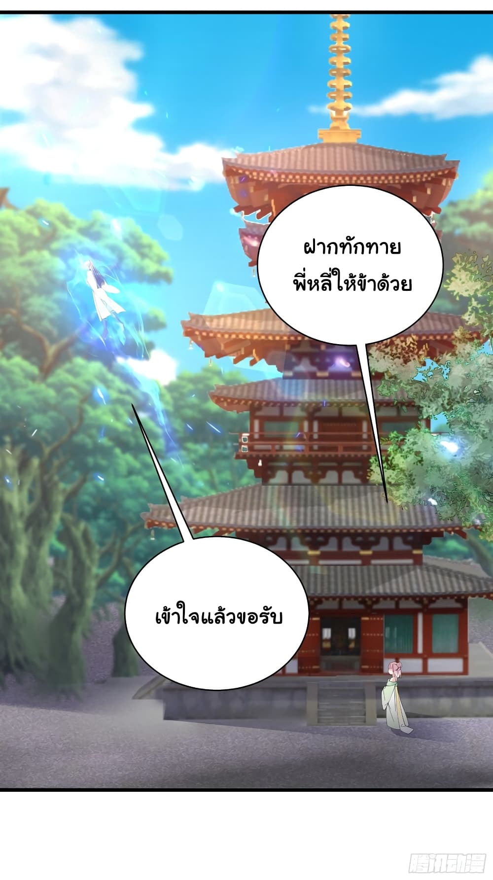 Cultivating Immortality Requires a Rich Woman ตอนที่ 119 (19)