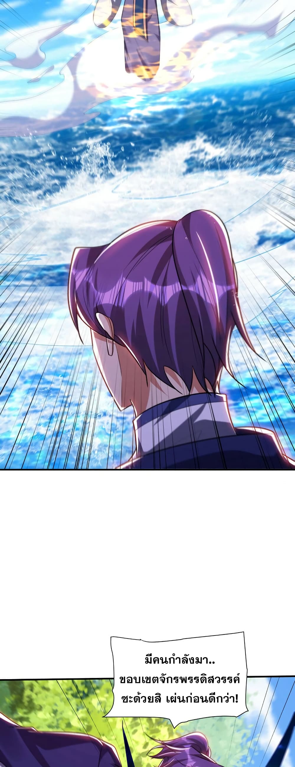 Rise of The Demon King รุ่งอรุณแห่งราชาปีศาจ ตอนที่ 288 (20)