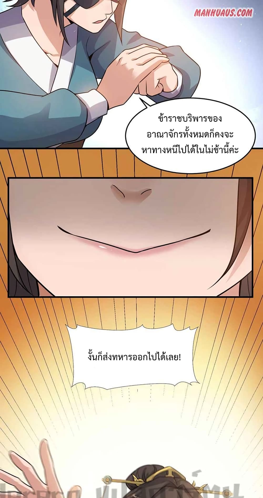Super Warrior in Another World ทหารเซียนไปหาเมียที่ต่างโลก ตอนที่ 203 (26)