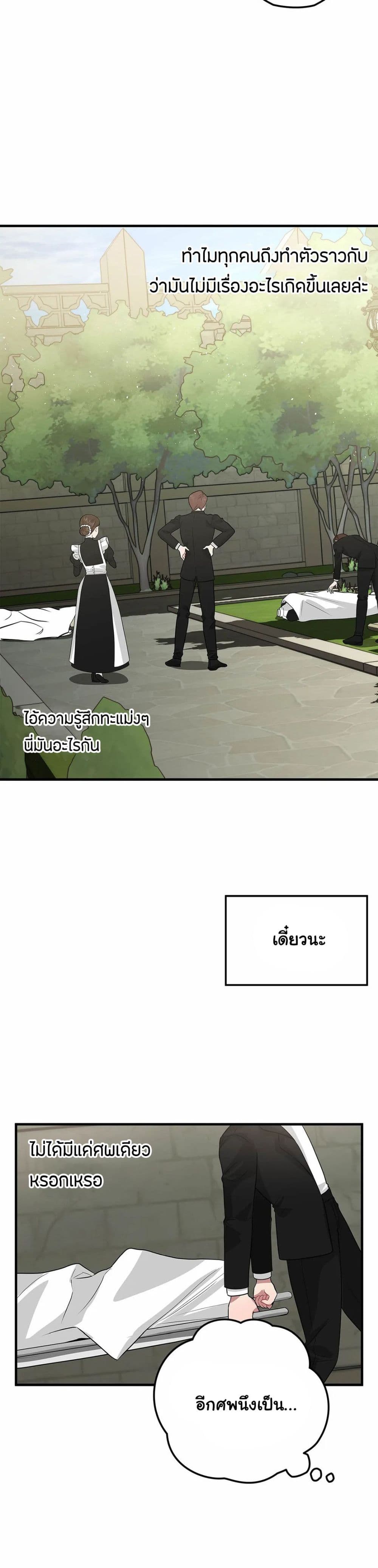 The Backside of Backlighting ตอนที่ 3 (36)
