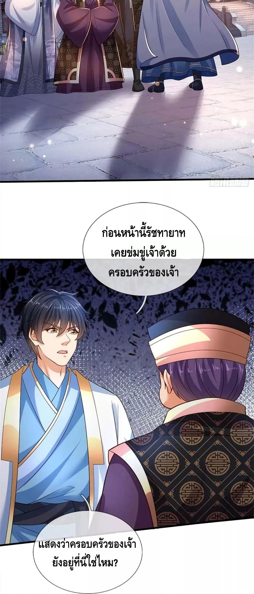 Opening to Supreme Dantian ตอนที่ 160 (27)