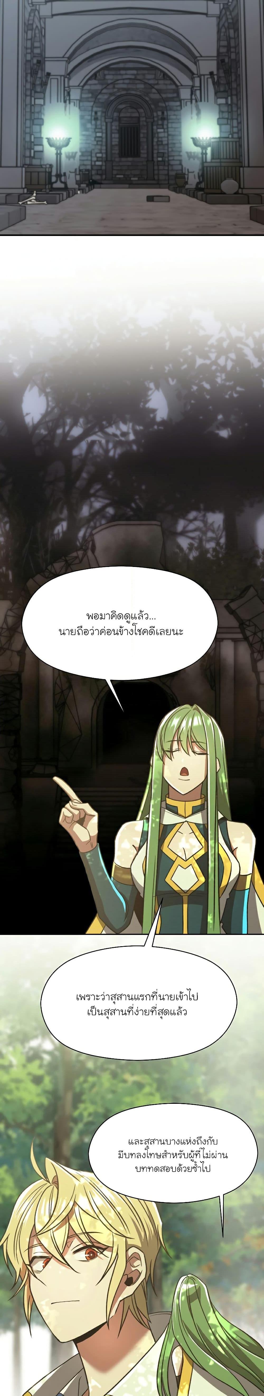 Archmage Transcending Through Regression ตอนที่ 75 (18)