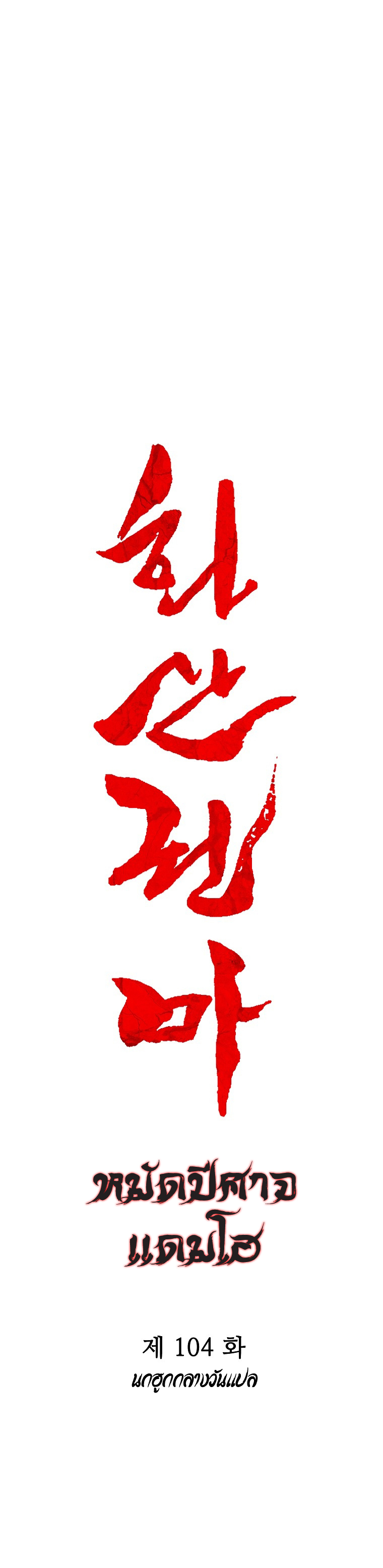 Fist Demon Of Mount Hua 104 (3)