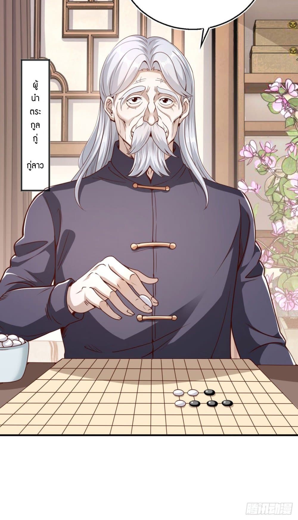 My Seven Sisters Are Peerless ตอนที่ 1 (40)