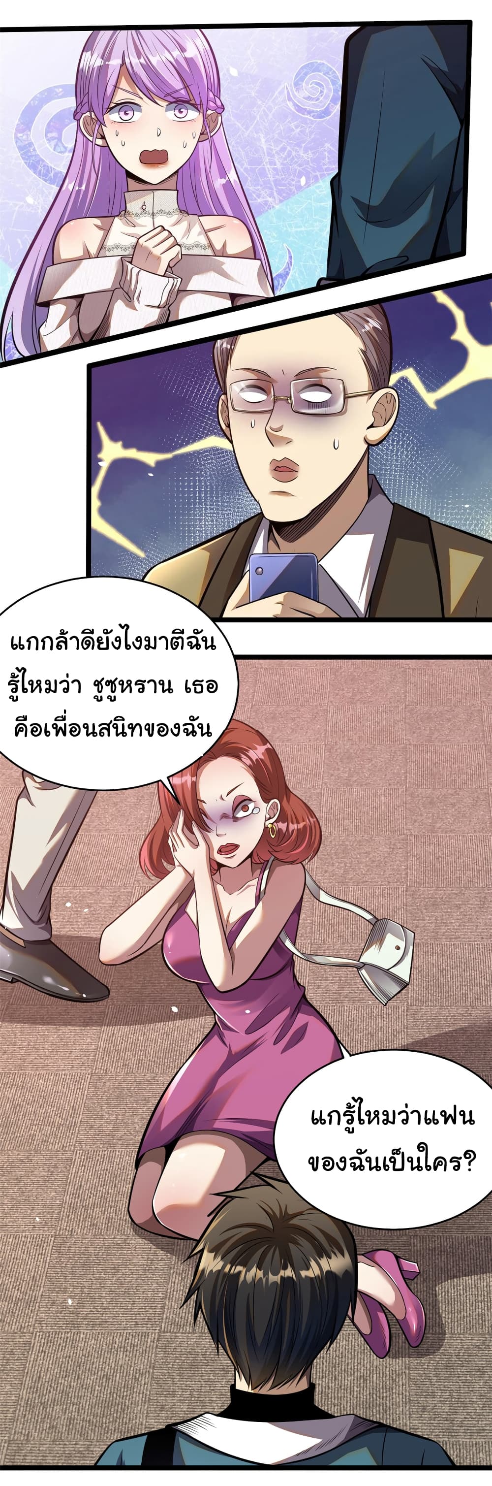 Urban God of Medicine ตอนที่ 16 (3)