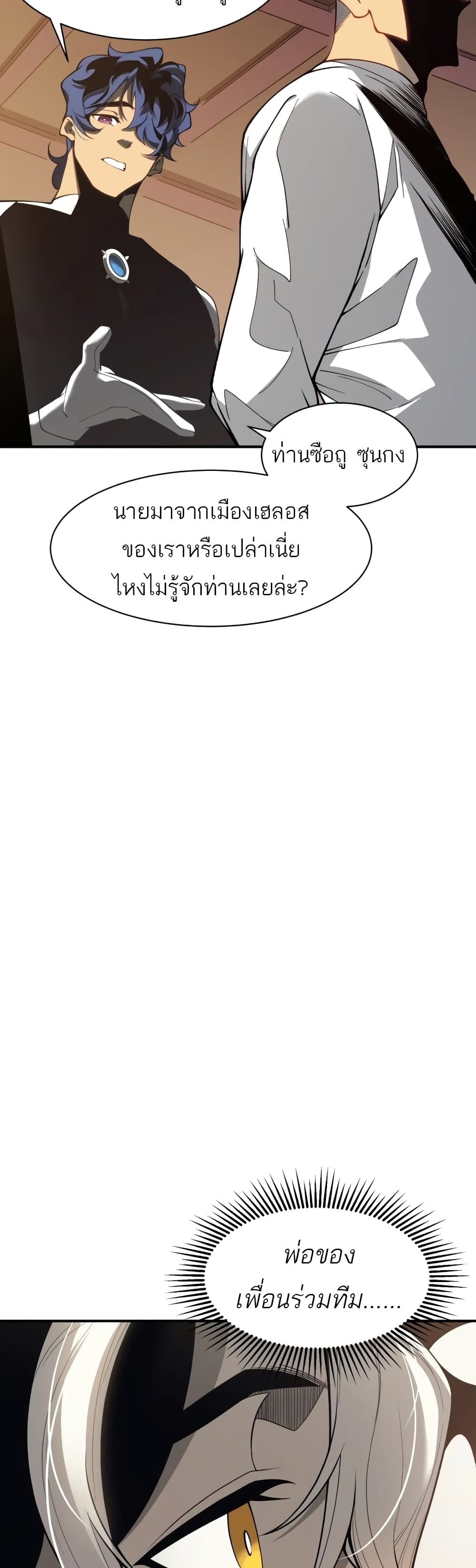 Demonic Evolution ตอนที่ 19 (41)