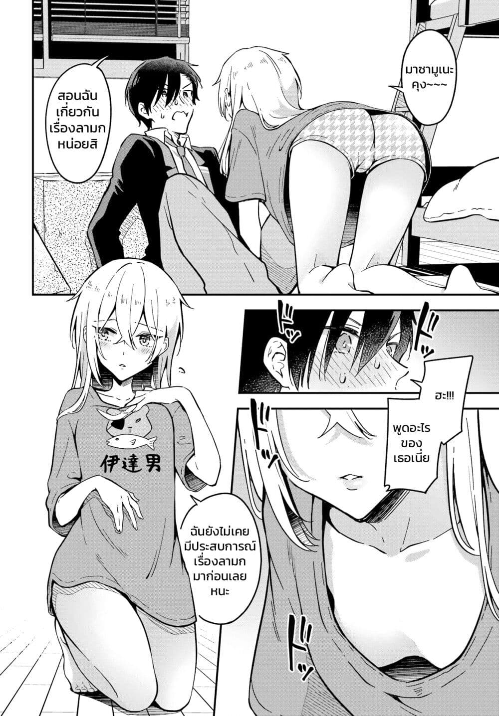 Dansou no Partner 2 02