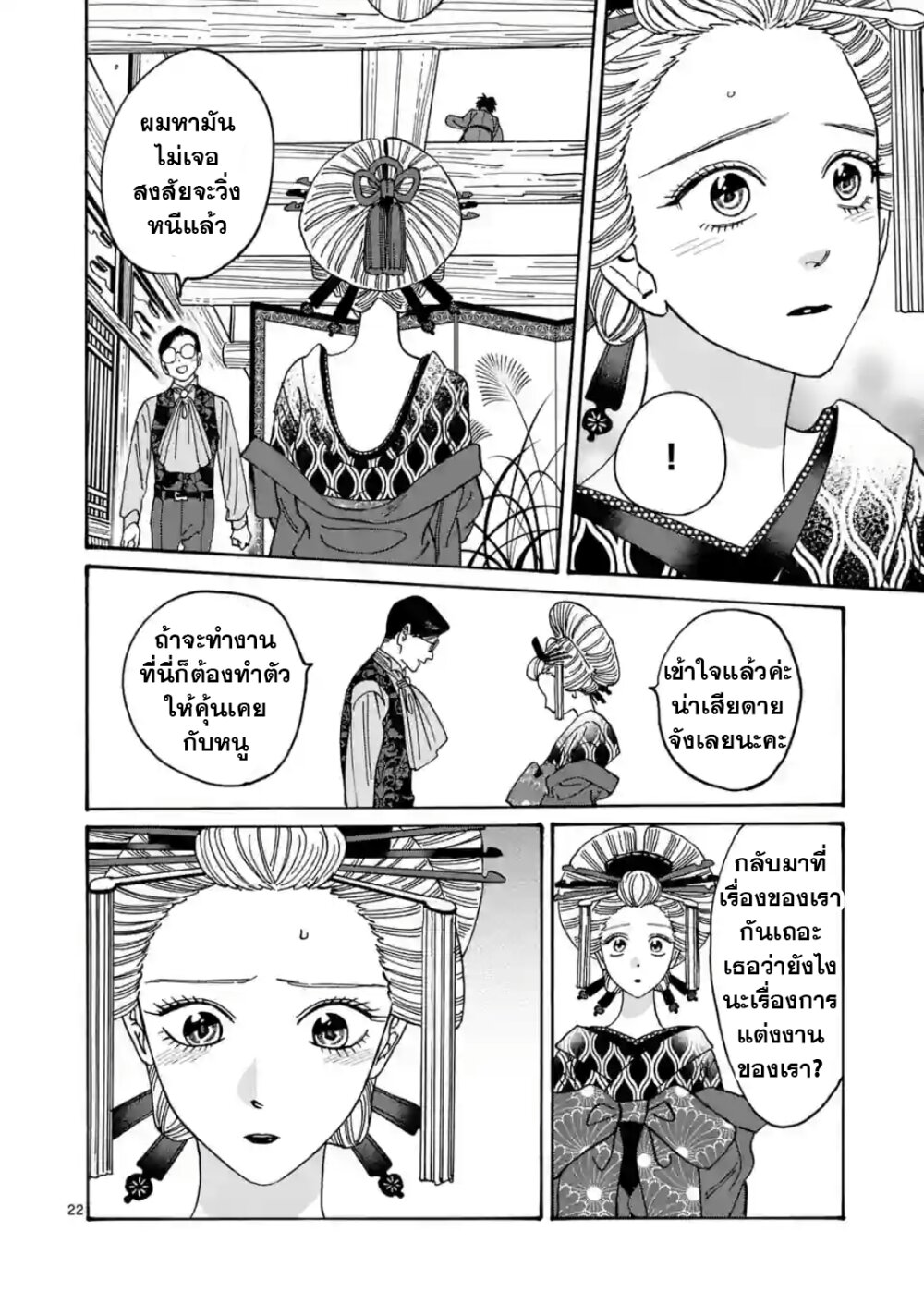 Hotaru no Yomeiri 6 24